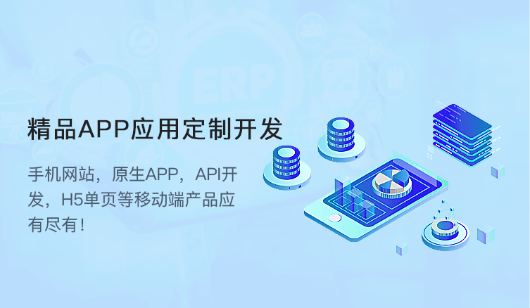 精品APP定制应用定制开发 精品APP定制应用定制开发