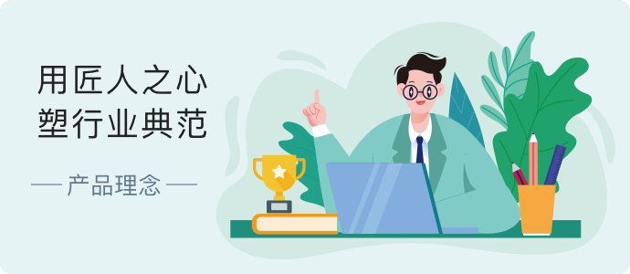 产品理念 产品理念