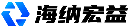 海纳宏益 海纳宏益